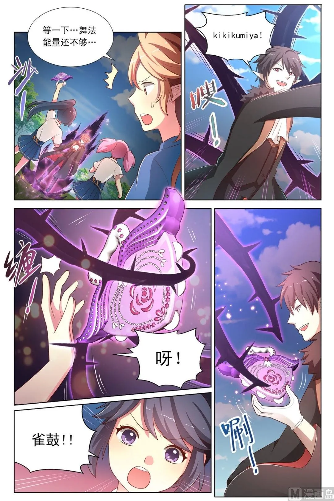 第22话 灿舞雀鼓被夺下 第5页