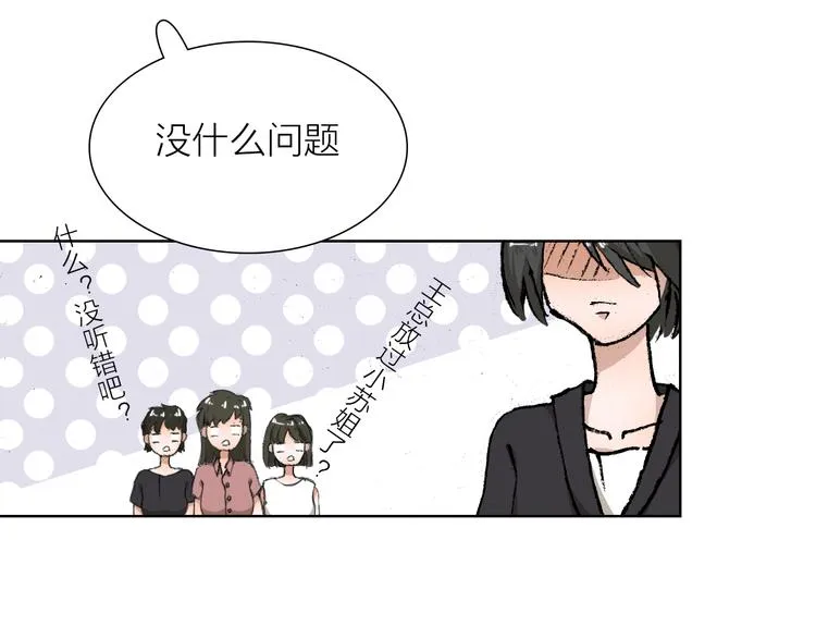 第26话 跌宕起伏 第29页