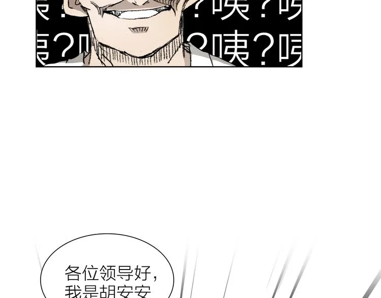 第26话 跌宕起伏 第35页