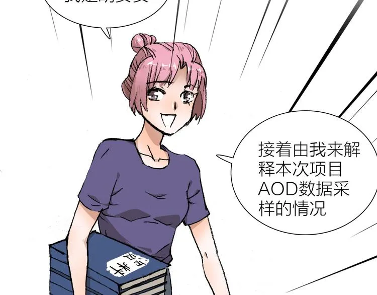 第26话 跌宕起伏 第36页