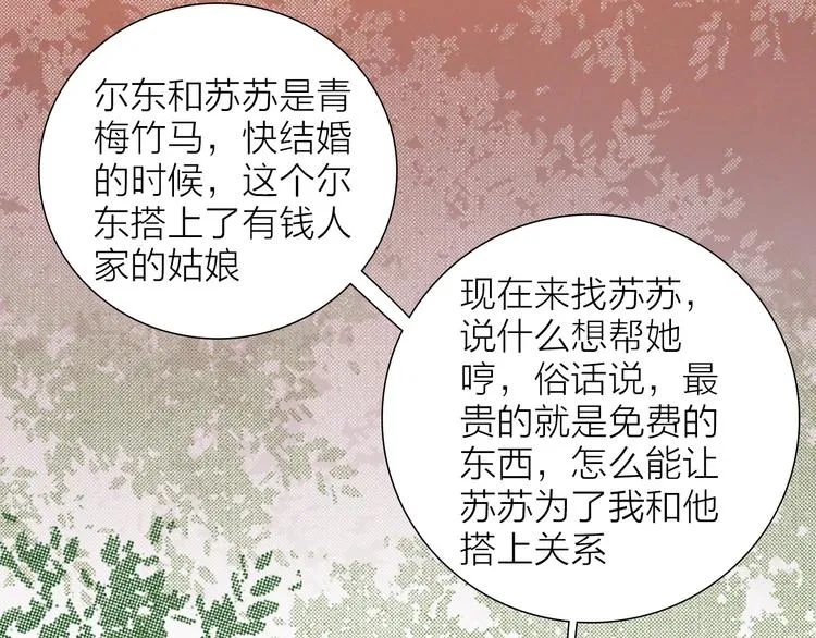 第26话 跌宕起伏 第42页