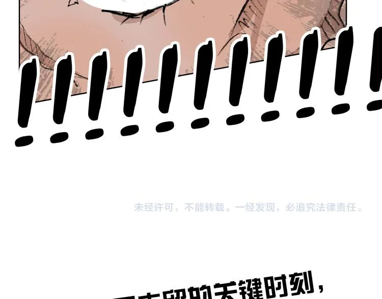 第26话 跌宕起伏 第83页