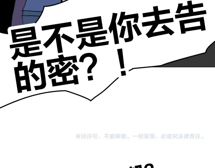 第25话 大危机 第82页