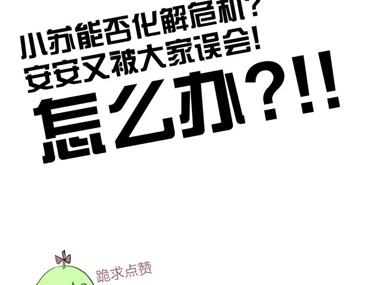 第25话 大危机 第83页
