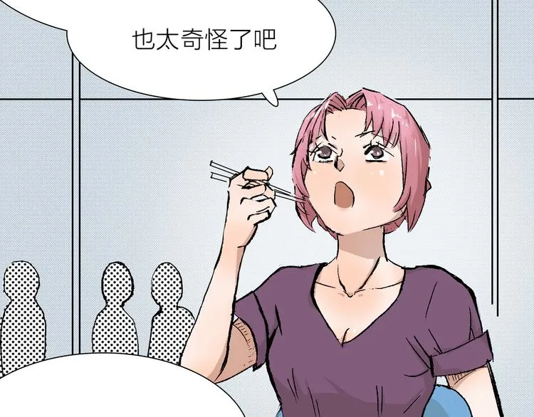 第24话 早做准备 第21页