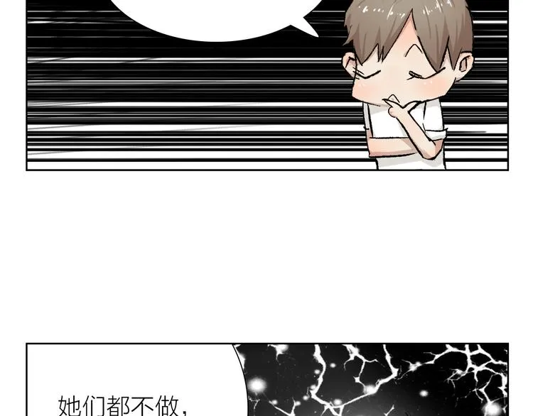 第24话 早做准备 第25页