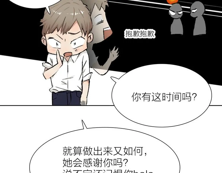 第24话 早做准备 第29页