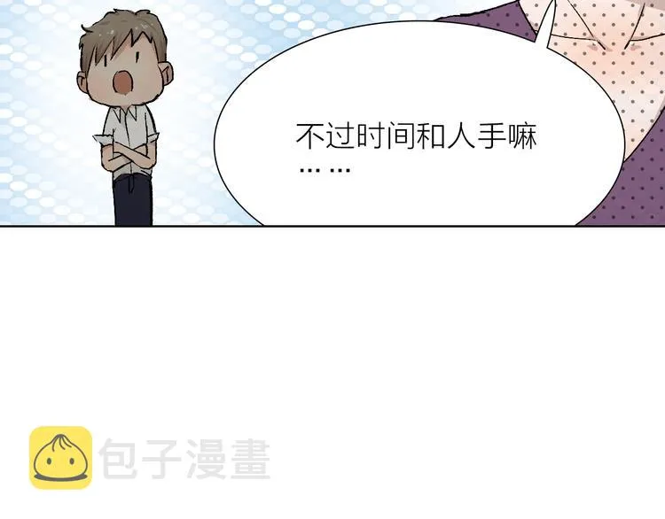 第24话 早做准备 第32页