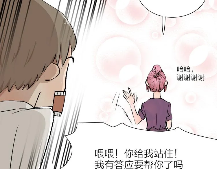 第24话 早做准备 第36页