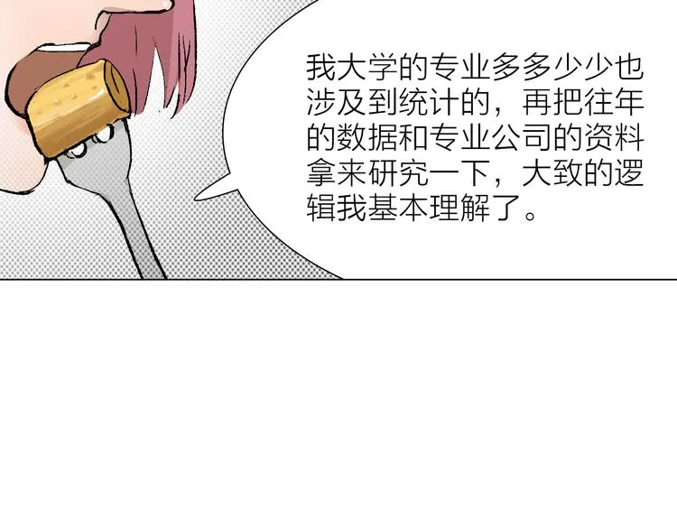 第24话 早做准备 第44页
