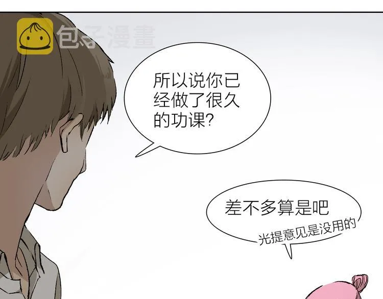 第24话 早做准备 第45页