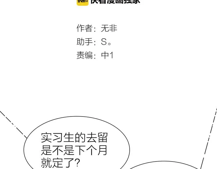 第23话 坚持要和领导作对吗？ 第2页
