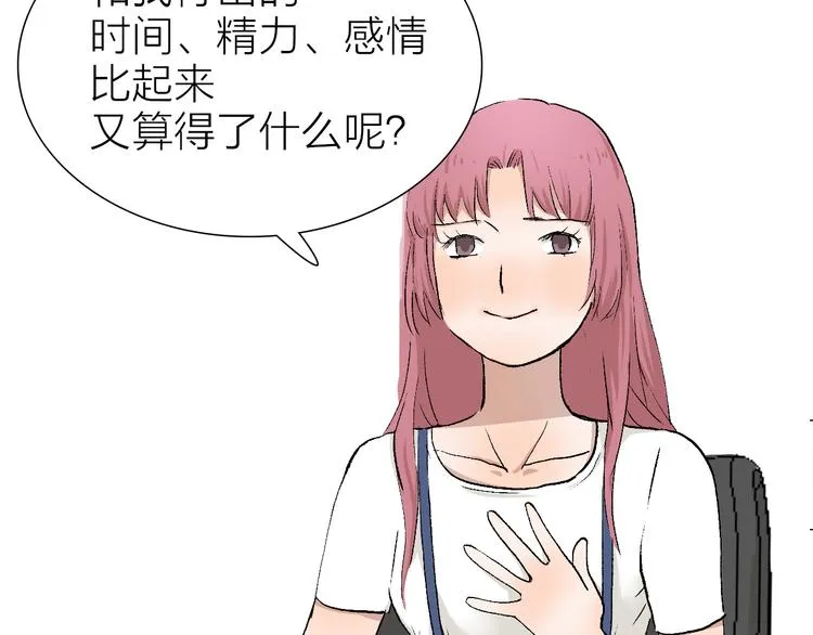 第23话 坚持要和领导作对吗？ 第19页