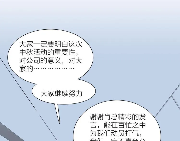 第23话 坚持要和领导作对吗？ 第24页