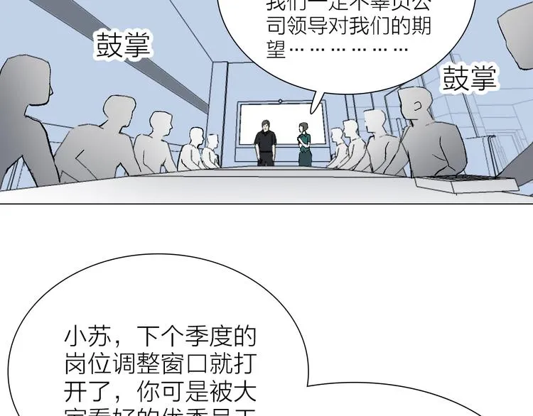 第23话 坚持要和领导作对吗？ 第25页