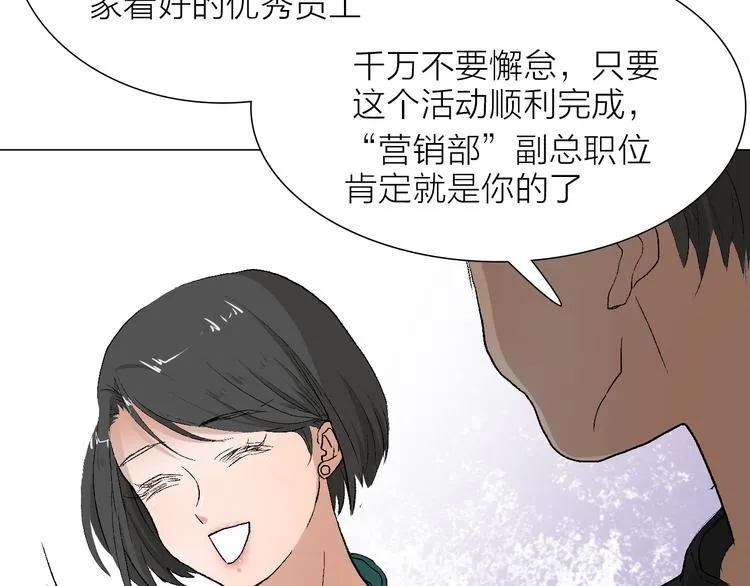 第23话 坚持要和领导作对吗？ 第26页