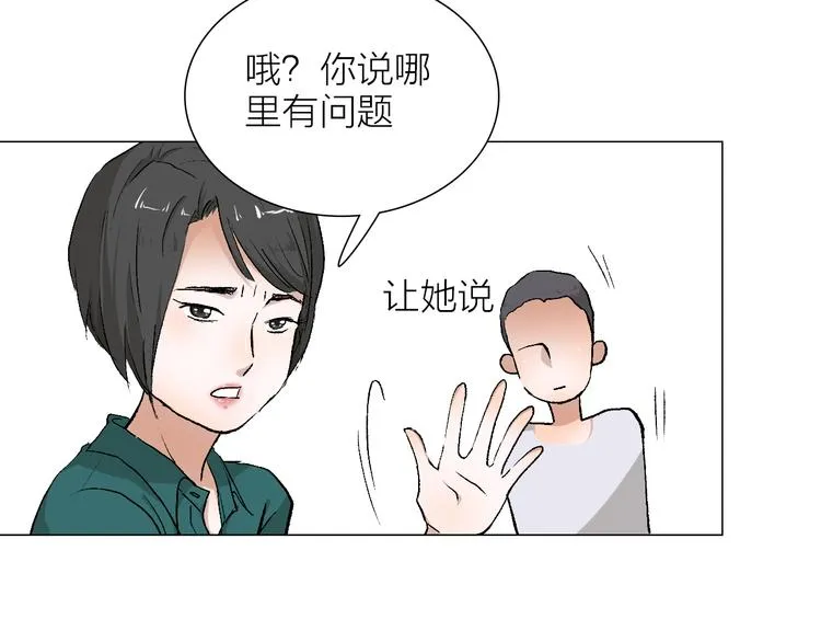 第23话 坚持要和领导作对吗？ 第38页