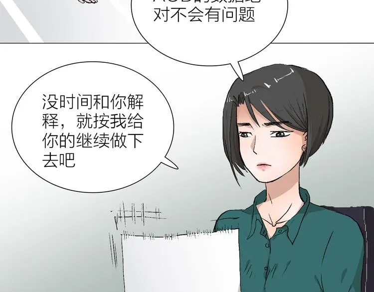 第23话 坚持要和领导作对吗？ 第40页