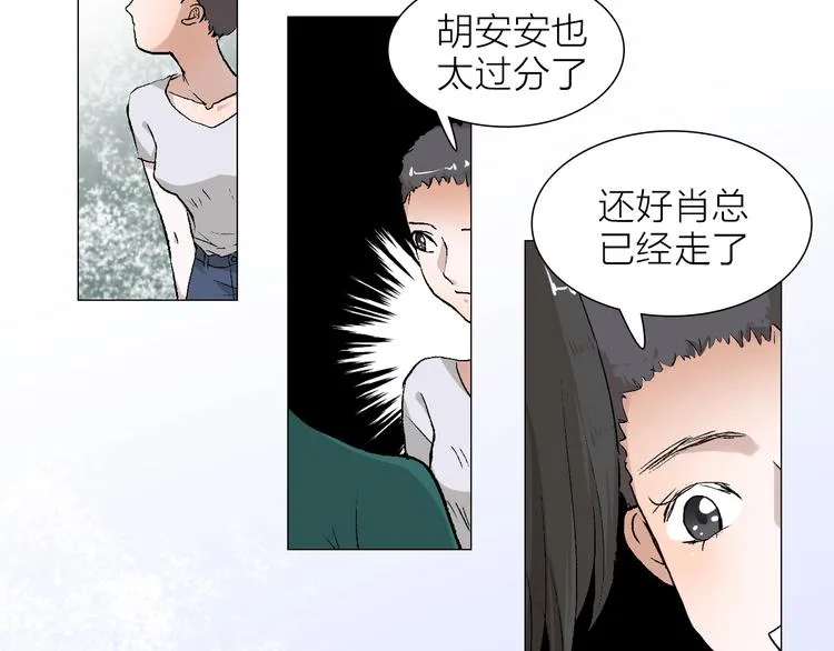 第23话 坚持要和领导作对吗？ 第43页