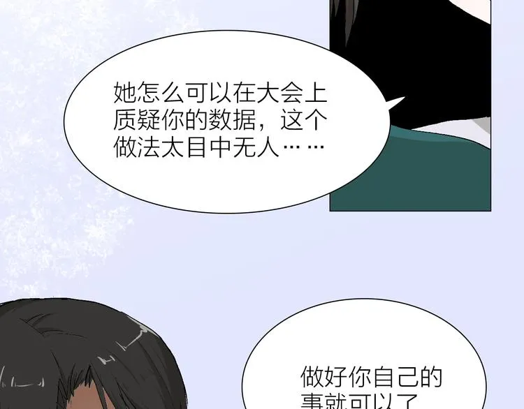 第23话 坚持要和领导作对吗？ 第44页