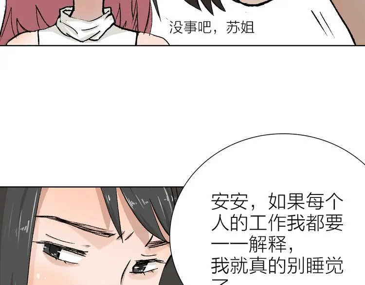 第23话 坚持要和领导作对吗？ 第55页