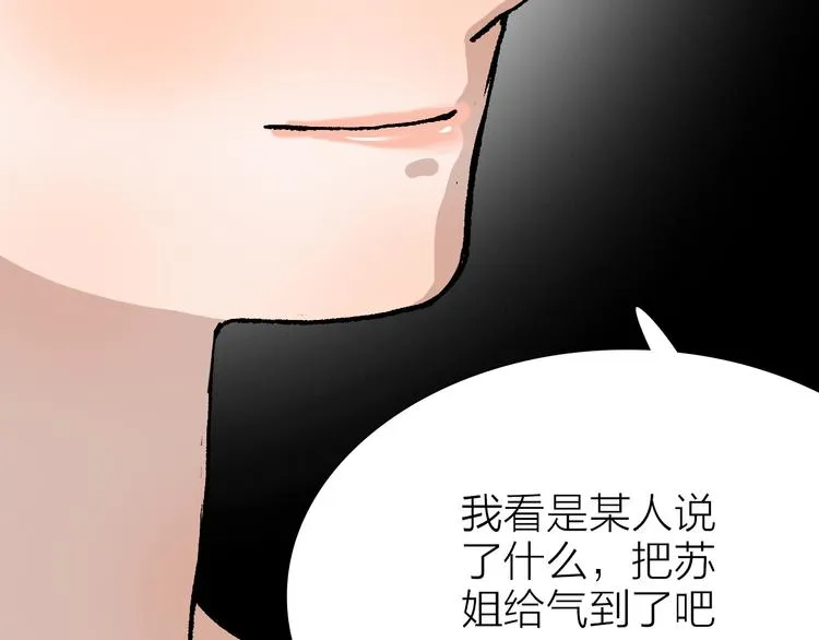 第23话 坚持要和领导作对吗？ 第63页