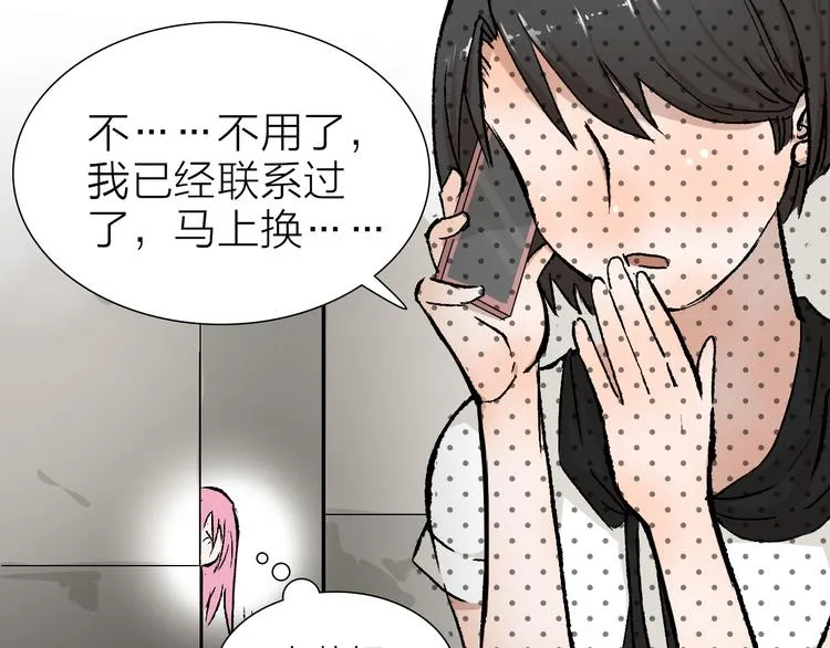 第23话 坚持要和领导作对吗？ 第68页