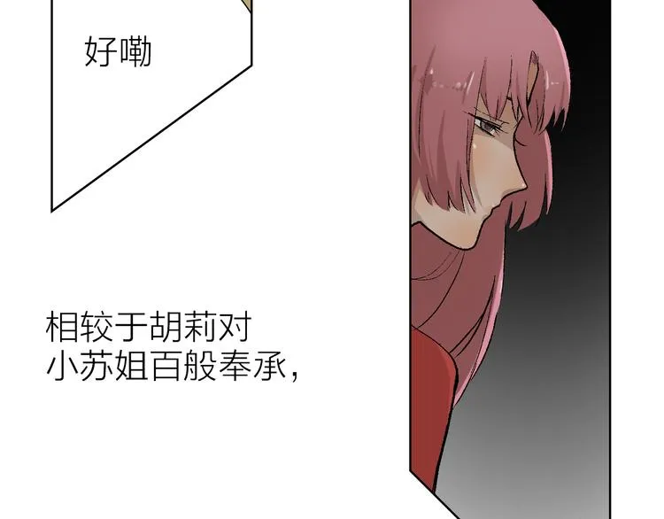 第23话 坚持要和领导作对吗？ 第81页