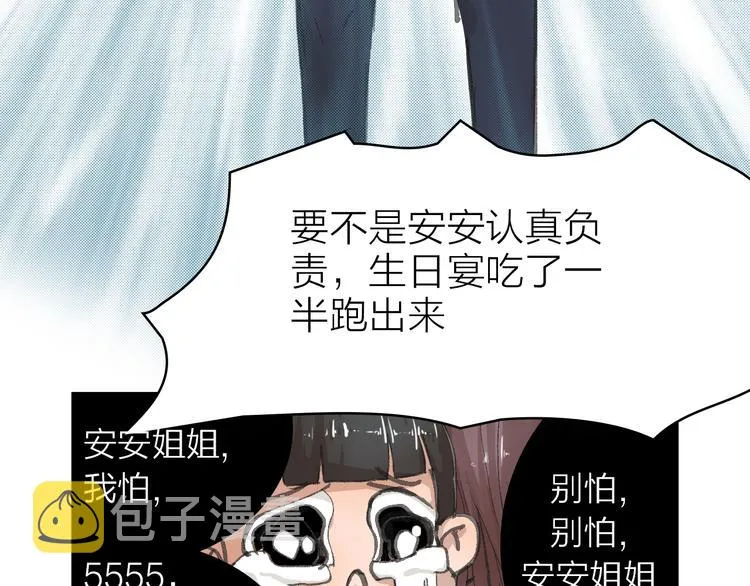 第20话 纠结 第17页