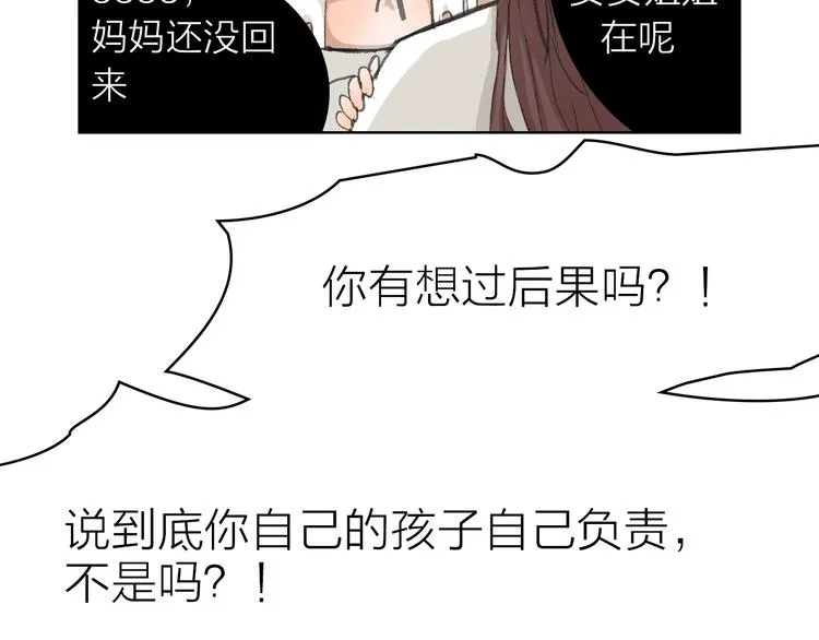 第20话 纠结 第18页