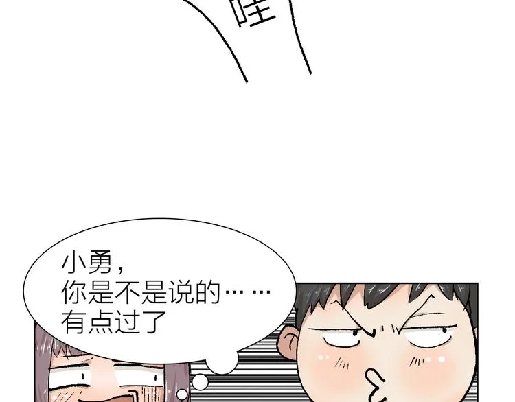 第20话 纠结 第23页