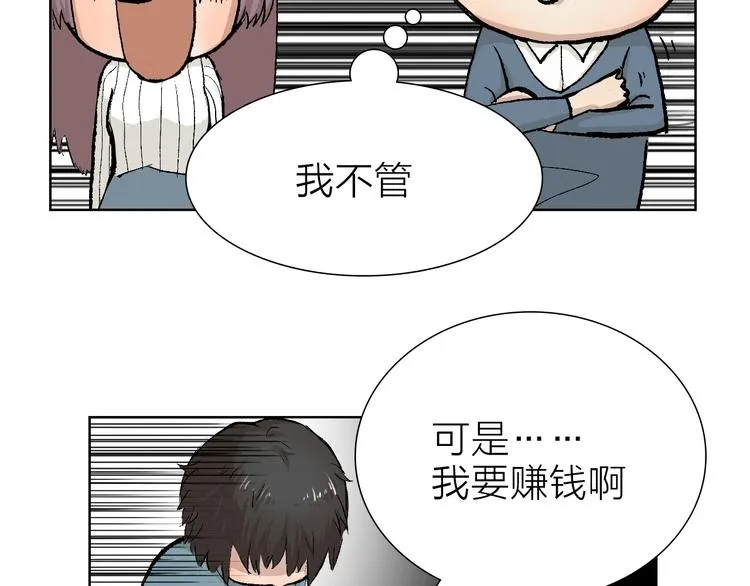 第20话 纠结 第24页
