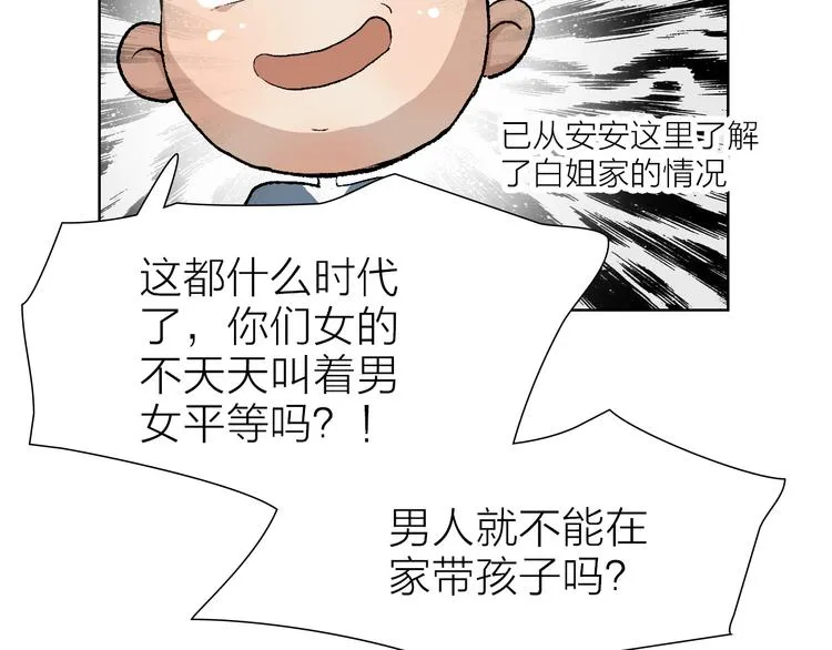 第20话 纠结 第26页