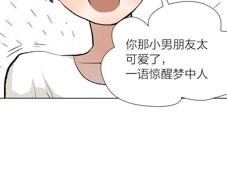 第20话 纠结 第31页