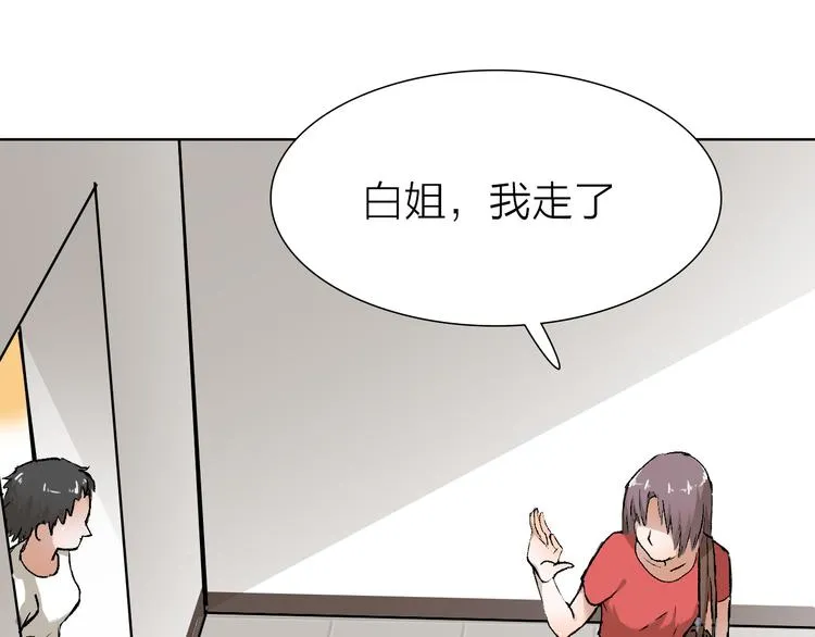 第20话 纠结 第43页