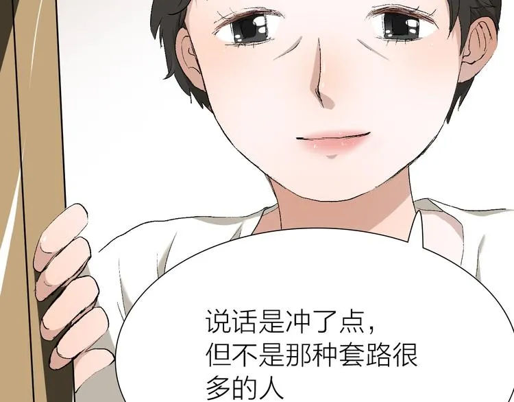 第20话 纠结 第47页
