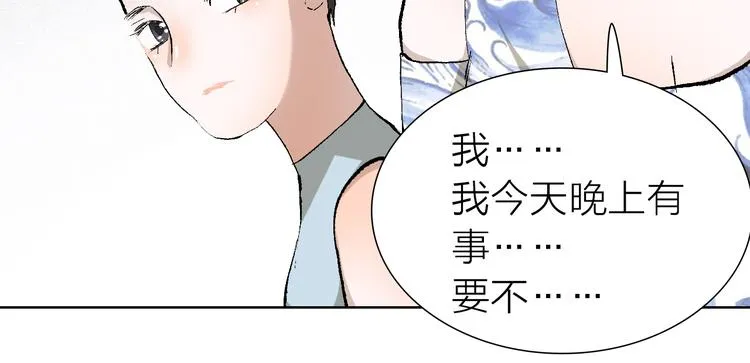 第20话 纠结 第61页