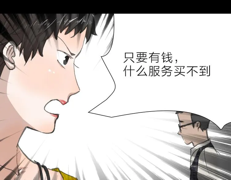 第19话 形势危急 第45页