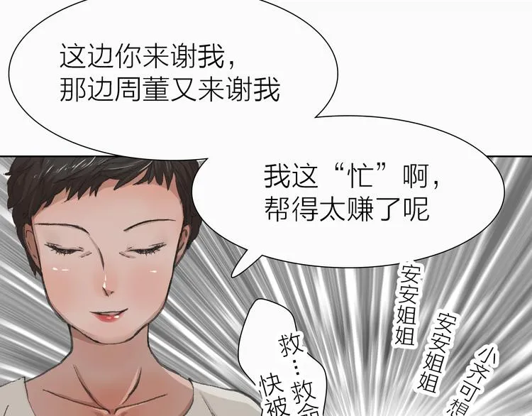第18话 左右为难 第12页