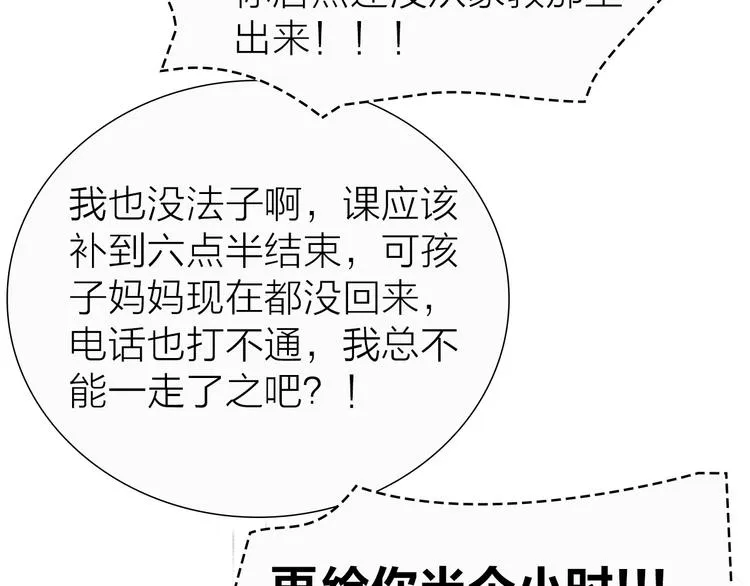 第18话 左右为难 第25页