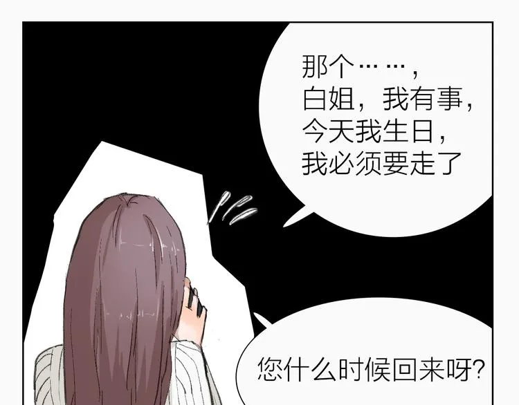 第18话 左右为难 第32页