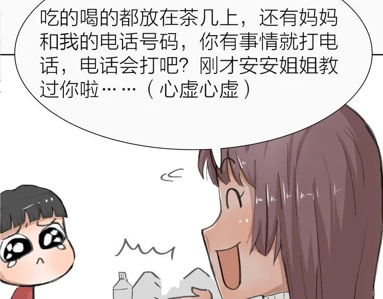 第18话 左右为难 第42页