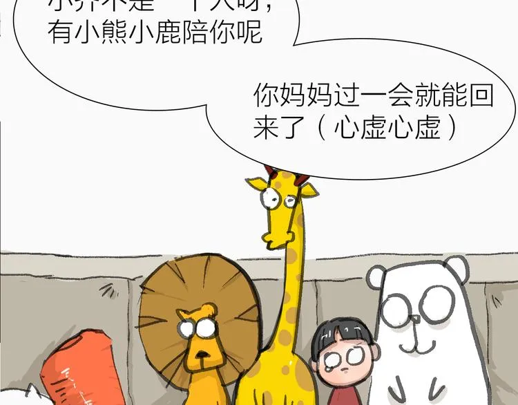 第18话 左右为难 第45页