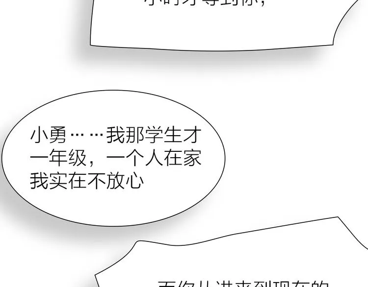 第18话 左右为难 第68页
