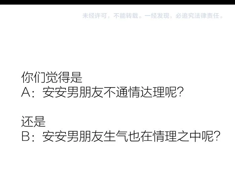 第18话 左右为难 第88页