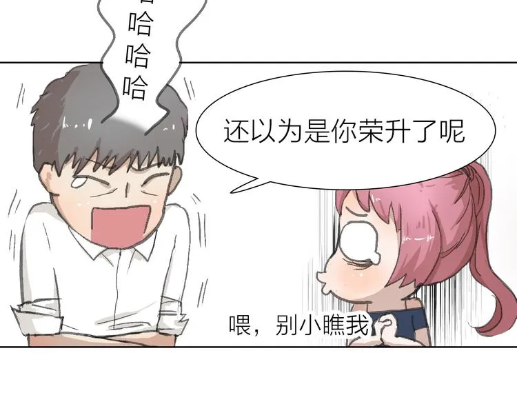 第17话 安安心中的白马王子 第29页