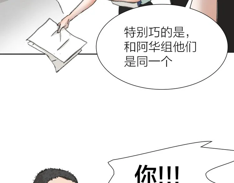 第14话 跌宕起伏 第8页