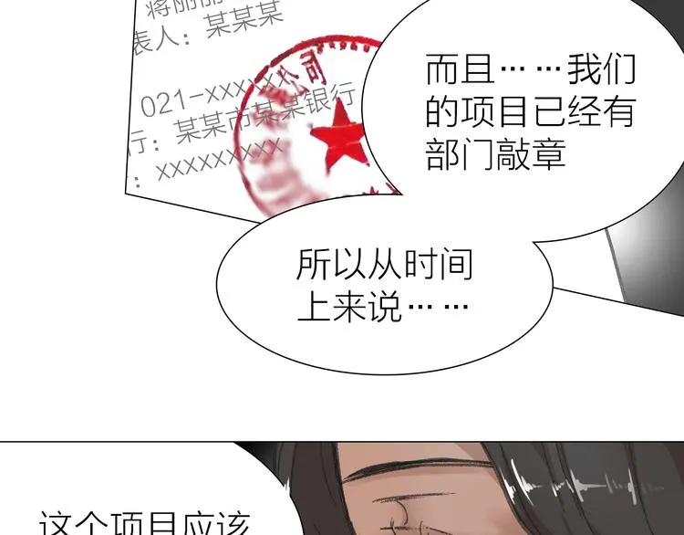 第14话 跌宕起伏 第10页