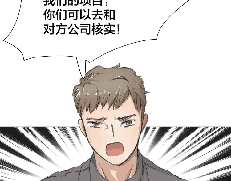 第14话 跌宕起伏 第21页
