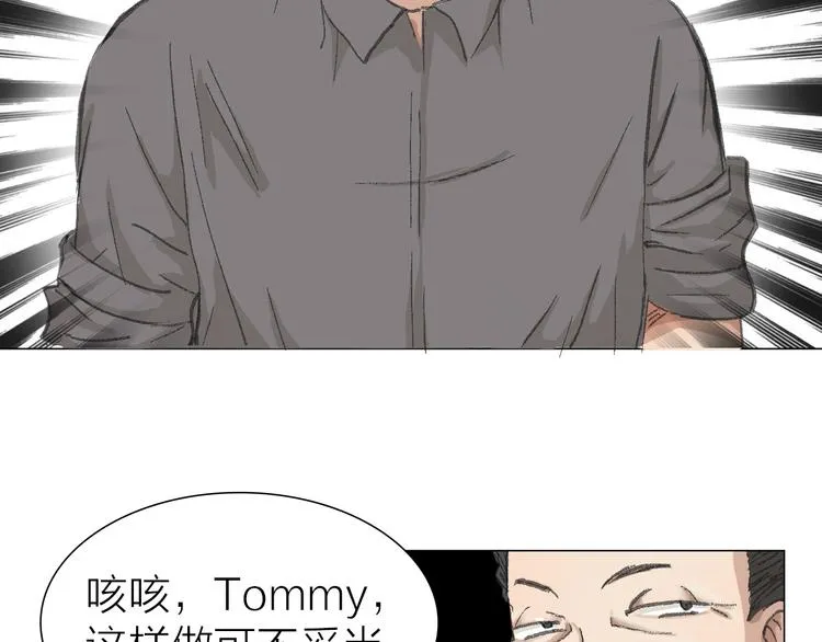 第14话 跌宕起伏 第22页